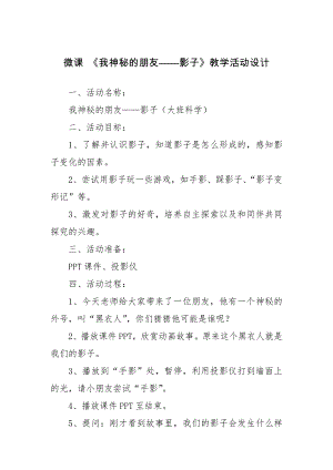 大班科学《我神秘的朋友——影子》PPT课件教案微教案.docx