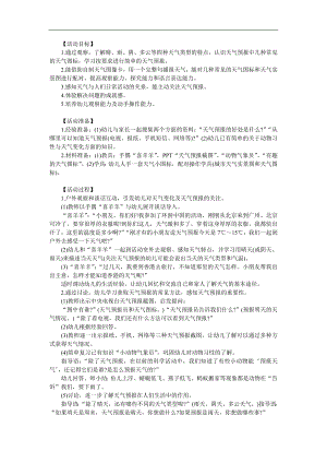 中班科学《天气播报》PPT课件教案参考教案.docx