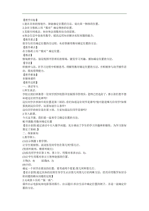 幼儿园教学《位置》FLASH课件动画教案参考教案.docx
