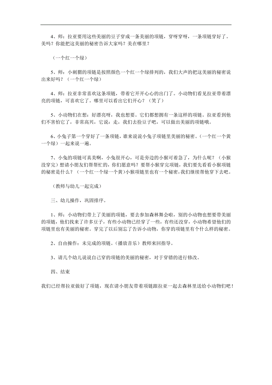 中班数学《小刺猬串项链》PPT课件教案参考教案.docx_第2页