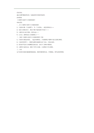 智斗大灰狼PPT课件教案图片参考教案.docx