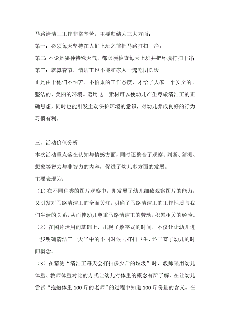 中班社会《马路清洁工》PPT课件教案课程简介.doc_第2页