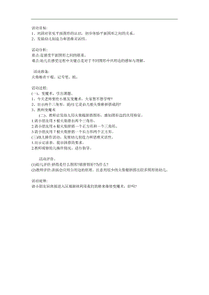 大班数学公开课《趣味拼搭》PPT课件教案参考教案.docx
