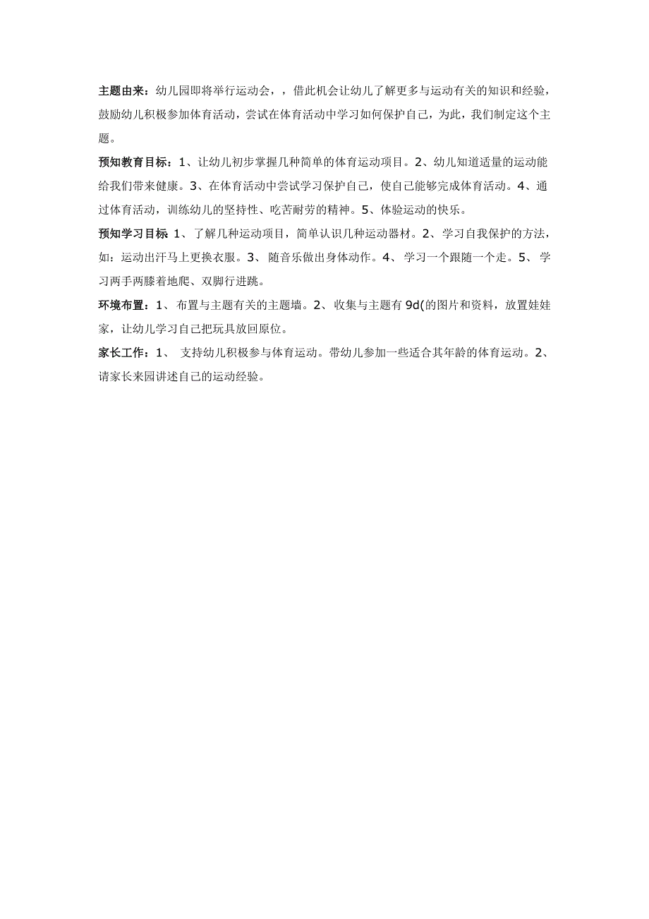 中班体育《我们爱运动》PPT课件教案N11-中班体育《我们爱运动》+教案.doc_第1页