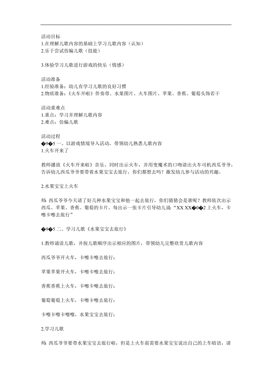 小班语言领域语言活动《水果宝宝去旅行》PPT课件教案参考教案.docx_第1页