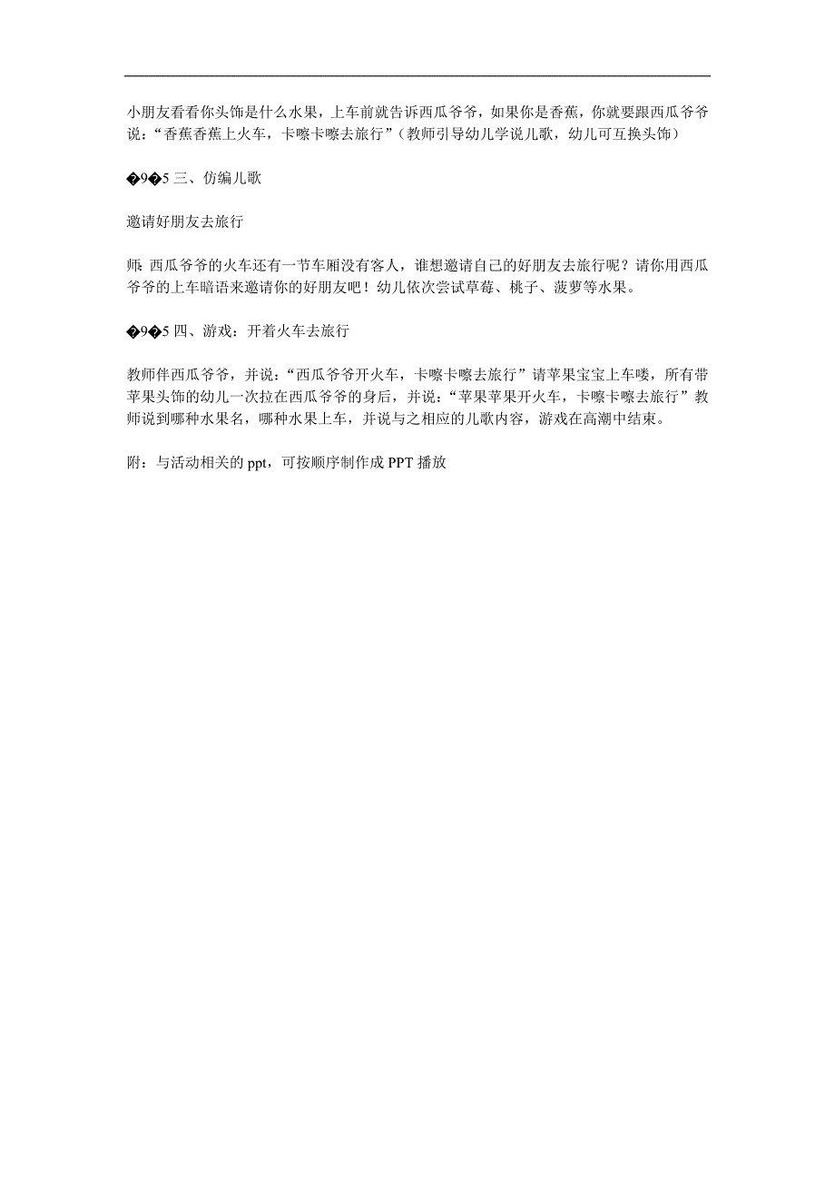 小班语言领域语言活动《水果宝宝去旅行》PPT课件教案参考教案.docx_第2页