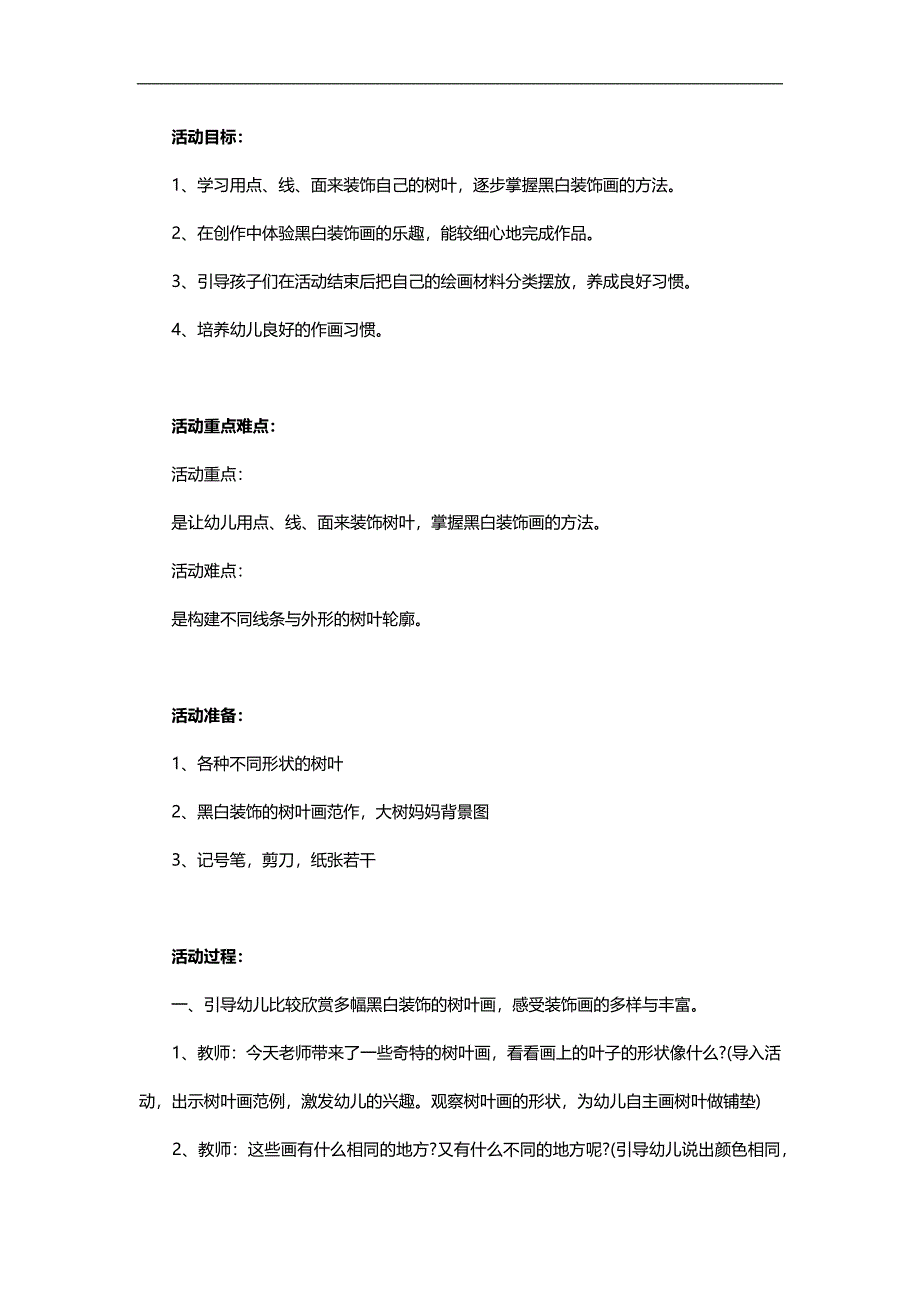 中班美术《一片大大的树叶》PPT课件教案参考教案.docx_第1页