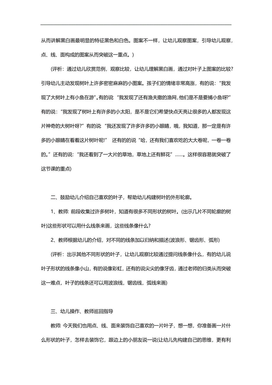 中班美术《一片大大的树叶》PPT课件教案参考教案.docx_第2页
