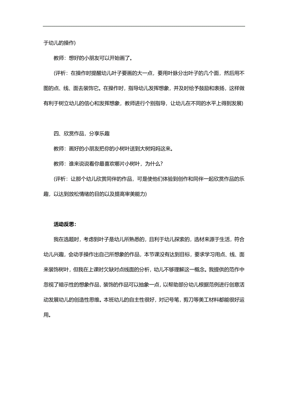 中班美术《一片大大的树叶》PPT课件教案参考教案.docx_第3页
