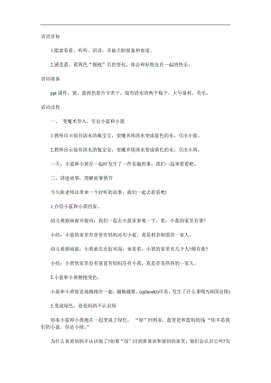 小班语言活动《小黄和小蓝》PPT课件教案参考教案.docx