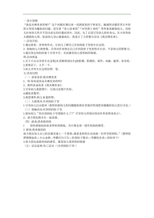 幼儿园大班科学《我从哪里来》FLASH课件动画教案参考教案.docx