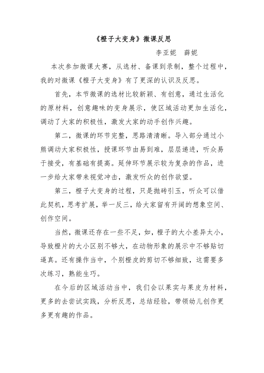 中班艺术《橙子大变身》PPT课件教案微反思.docx_第1页