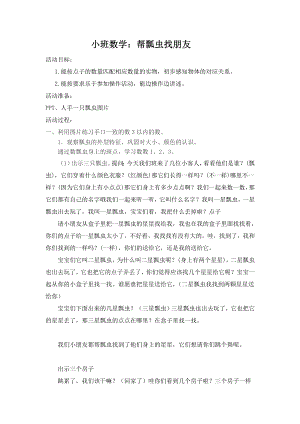 小班数学《3的点数》PPT课件教案小班数学《帮瓢虫找家》教案.doc