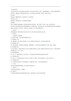 一棵会唱歌的树PPT课件教案图片参考教案.docx