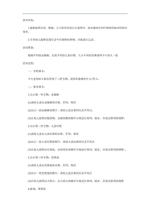 大班数学认知《宝物排排看》PPT课件教案参考教案.docx
