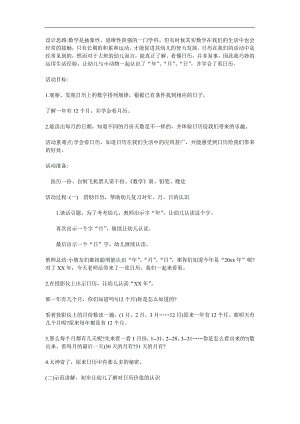 大班数学《动物旅行社》PPT课件教案参考教案.docx