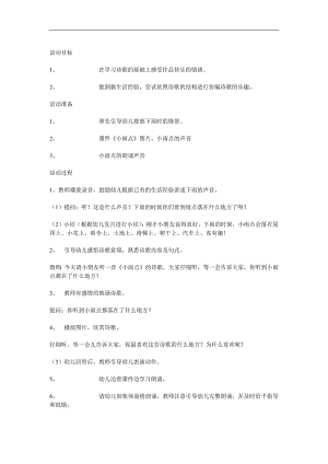 中班语言《小雨点》PPT课件教案参考教案.docx