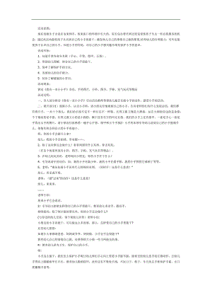 我有一双小小手PPT课件教案图片参考教案.docx