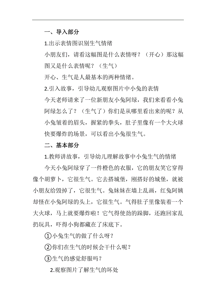 中班健康《生气了怎么办？》PPT课件教案微教案.doc_第2页