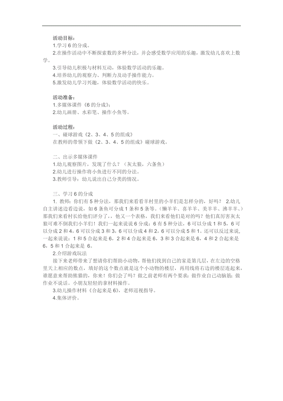 大班数学《6的分成》PPT课件教案参考教案.docx_第1页