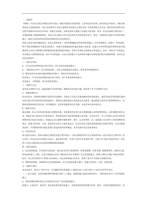 我设计的机器人PPT课件教案图片参考教案.docx