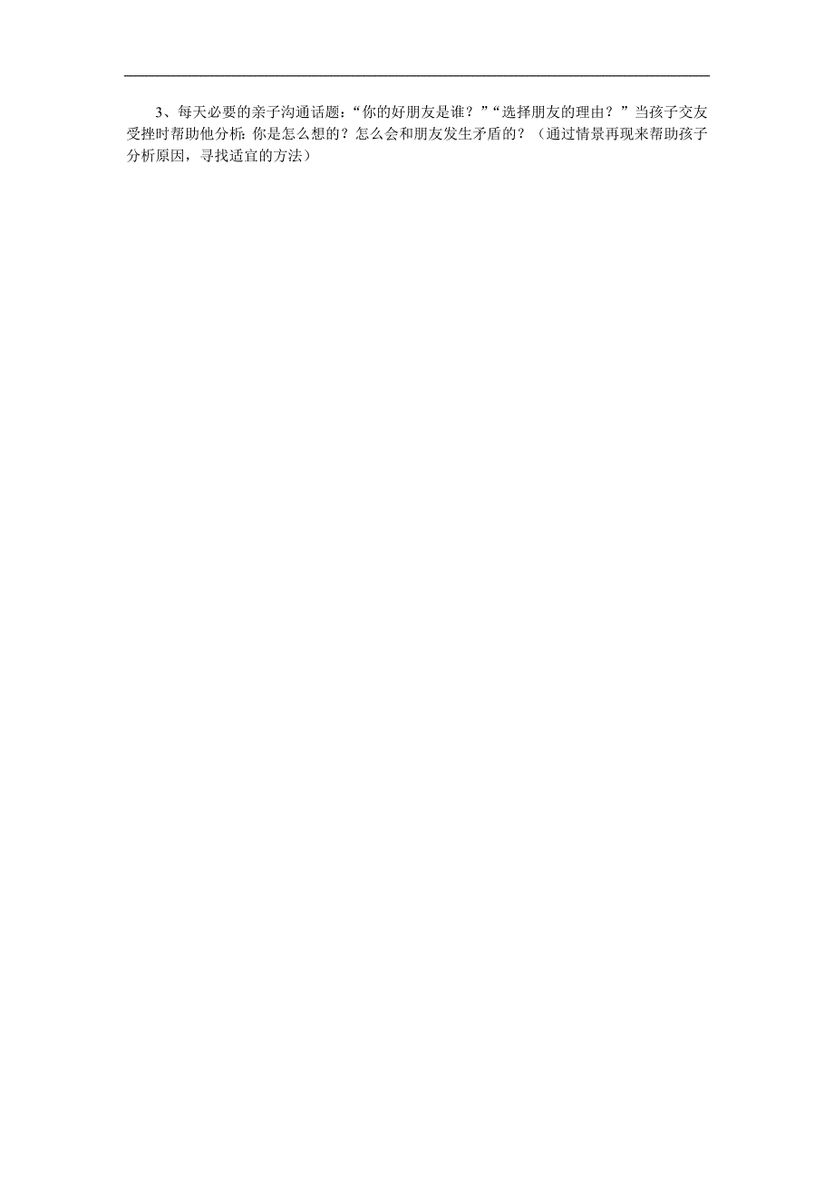 中班主题《幼儿园里朋友多》PPT课件教案配音参考教案.docx_第2页