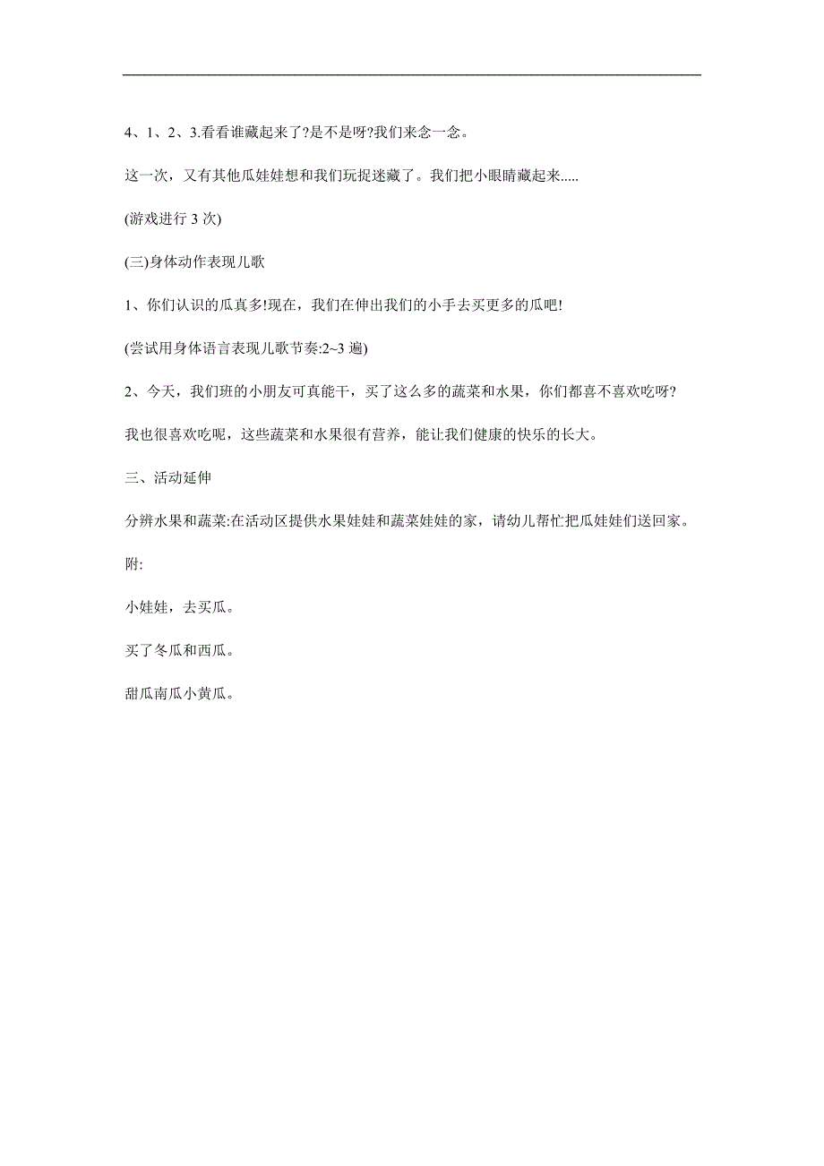 小班语言活动《瓜娃娃》PPT课件教案参考教案.docx_第2页