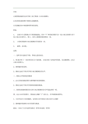 大班音乐《小雨滴跳舞》PPT课件教案参考教案.docx