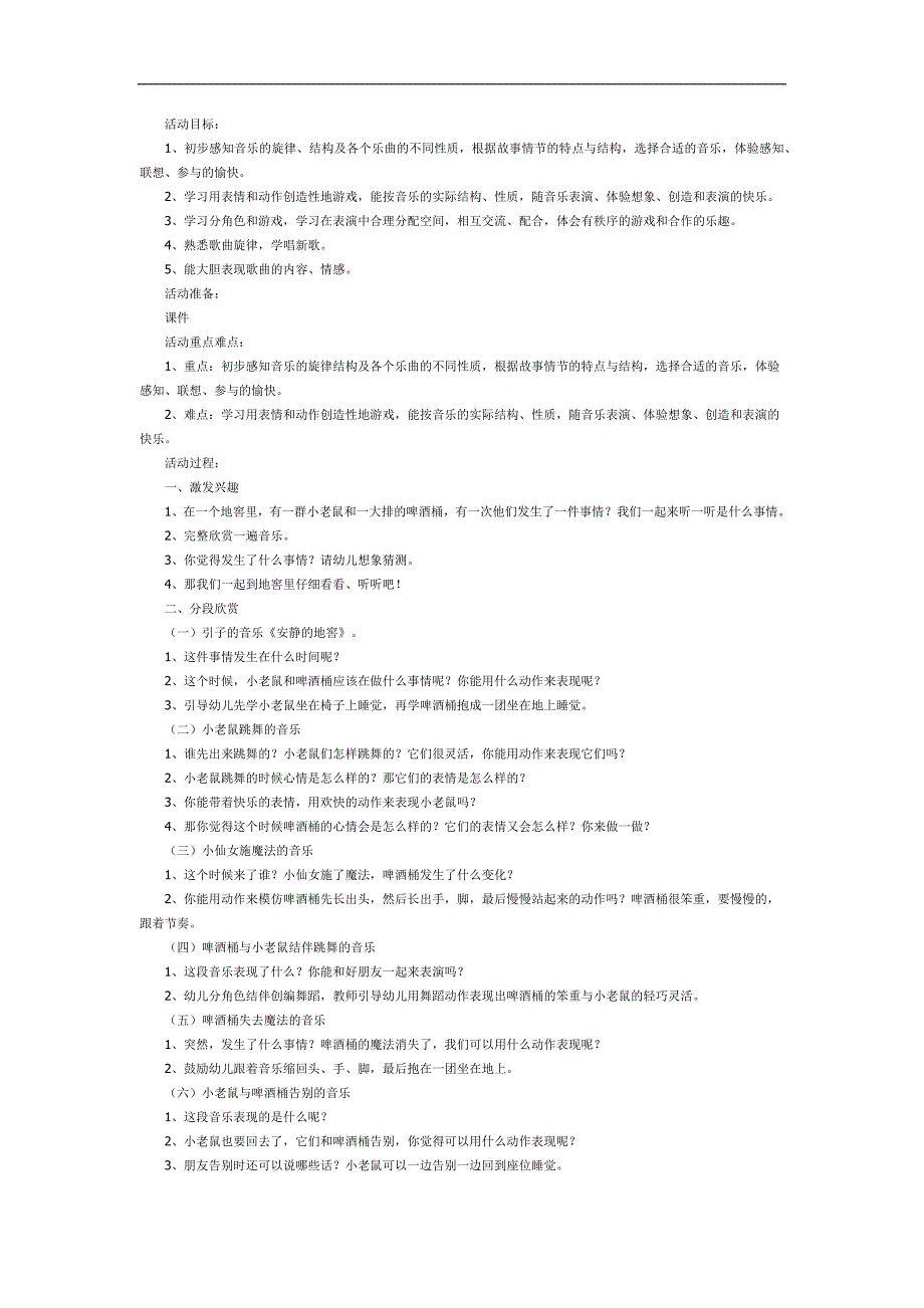 小老鼠与啤酒桶PPT课件教案图片参考教案.docx_第1页