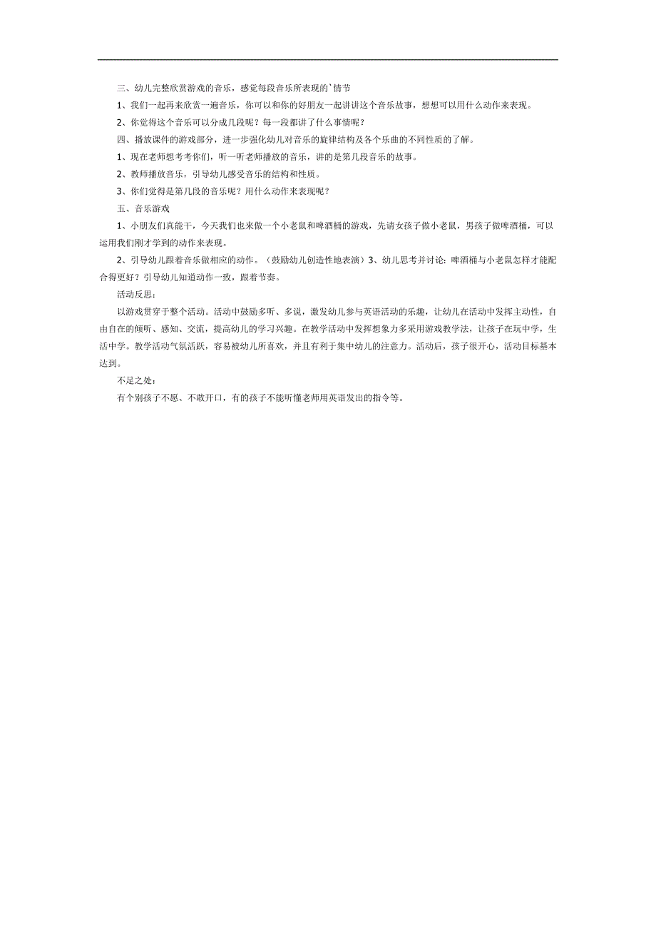 小老鼠与啤酒桶PPT课件教案图片参考教案.docx_第2页