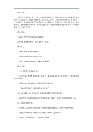 中班美术《送给爸爸的领带》PPT课件教案参考教案.docx