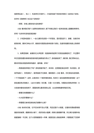 中班语言游戏《挠挠大怪物》PPT课件教案挠痒痒实录.doc