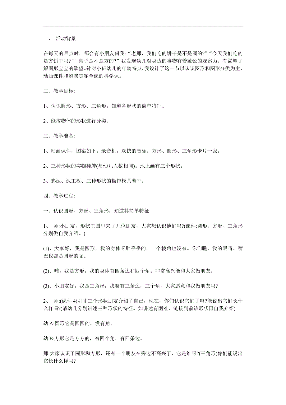 小班科学活动《认识图形》PPT课件教案参考教案.docx_第1页