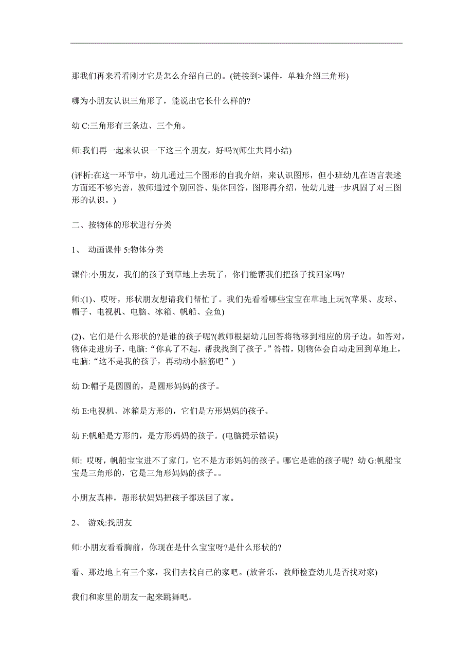 小班科学活动《认识图形》PPT课件教案参考教案.docx_第2页