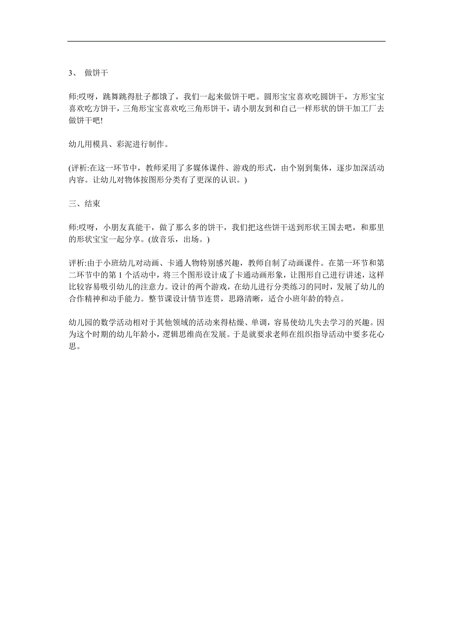 小班科学活动《认识图形》PPT课件教案参考教案.docx_第3页