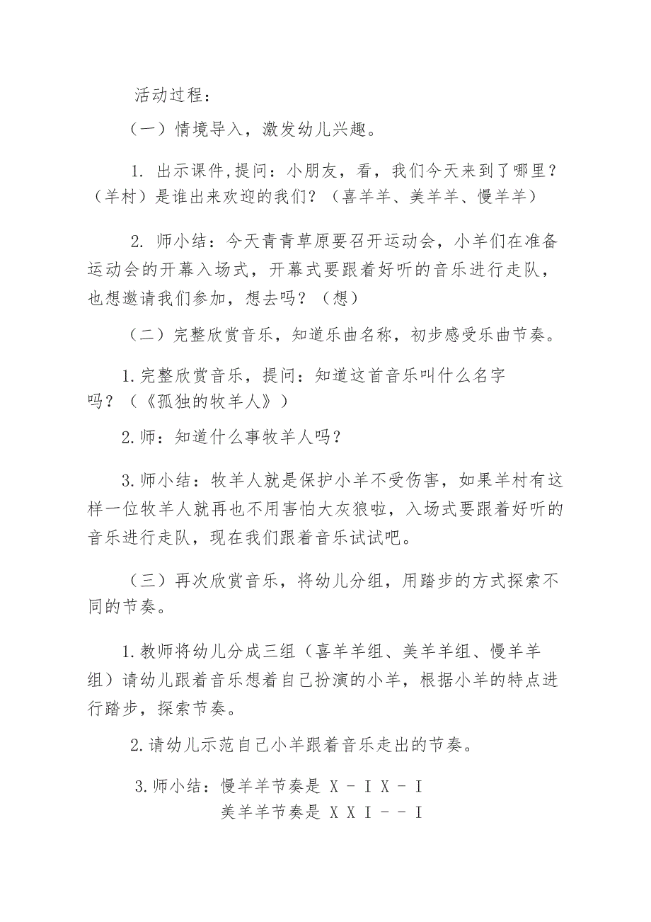 大班音乐打击乐《孤独的牧羊人》PPT课件教案大班打击乐《孤独的牧羊人》教学设计.doc_第2页