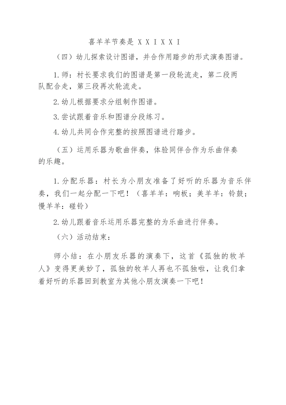 大班音乐打击乐《孤独的牧羊人》PPT课件教案大班打击乐《孤独的牧羊人》教学设计.doc_第3页