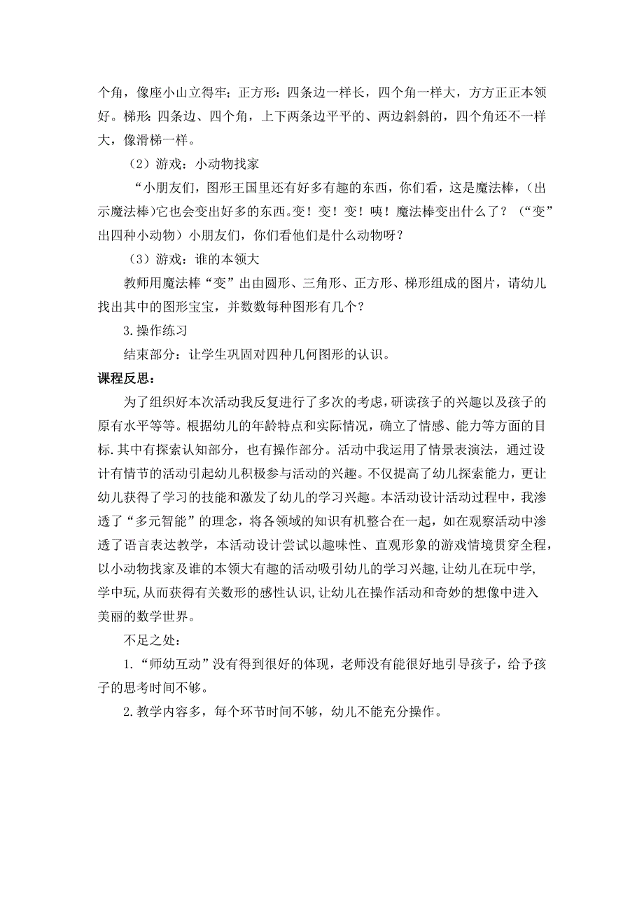 中班数学《图形王国》中班数学《图形王国》教学设计.docx_第2页