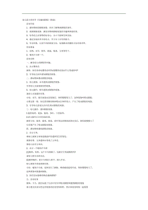 有趣的膨胀PPT课件教案图片参考教案.docx