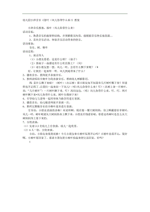 小班音乐儿歌《落叶》PPT课件教案参考教案.docx