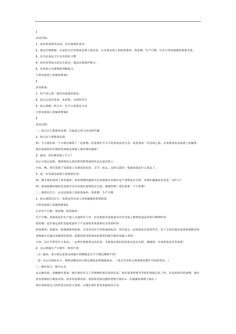 大班科学《包装的秘密》PPT课件教案参考.docx_第1页