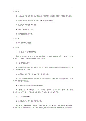 小班健康《手指兄弟》PPT课件教案参考教案.docx