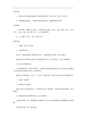 中班数学《找相邻数》PPT课件教案图片音频参考教案.docx