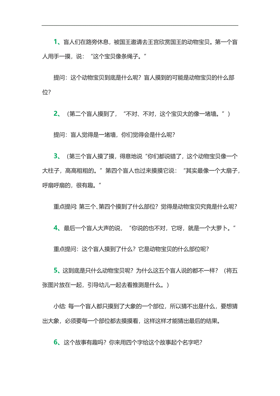 大班语言《盲人摸象》PPT课件教案参考教案.docx_第2页