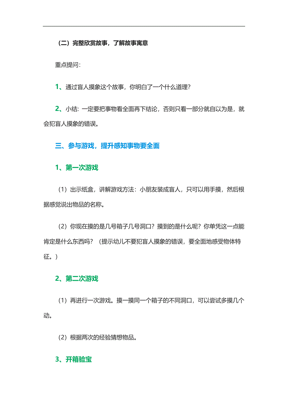 大班语言《盲人摸象》PPT课件教案参考教案.docx_第3页