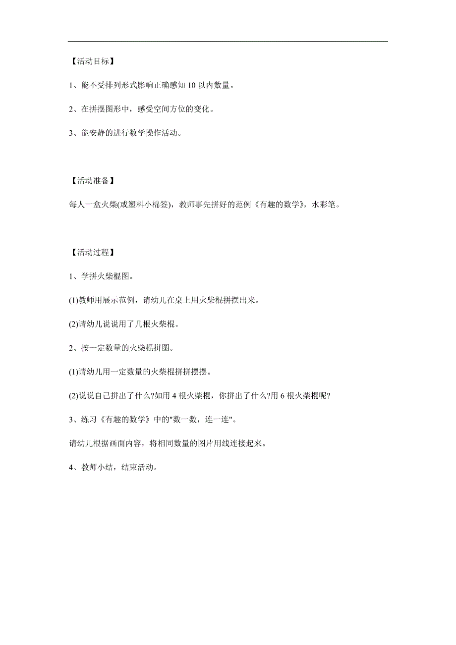 中班数学《火柴棍拼图》PPT课件教案参考教案.docx_第1页