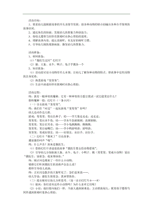 幼儿园《猫医生过河》PPT课件教案参考教案.docx