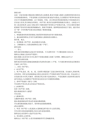幼儿园音乐《吹芦笙》FLASH课件动画教案参考教案.docx