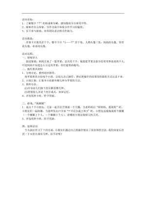 大班《7的分成》PPT课件教案参考教案.docx