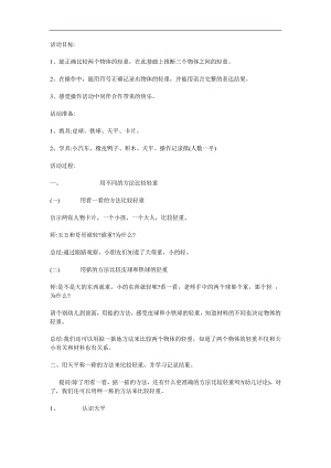 大班数学活动《比轻重》PPT课件教案参考教案.docx